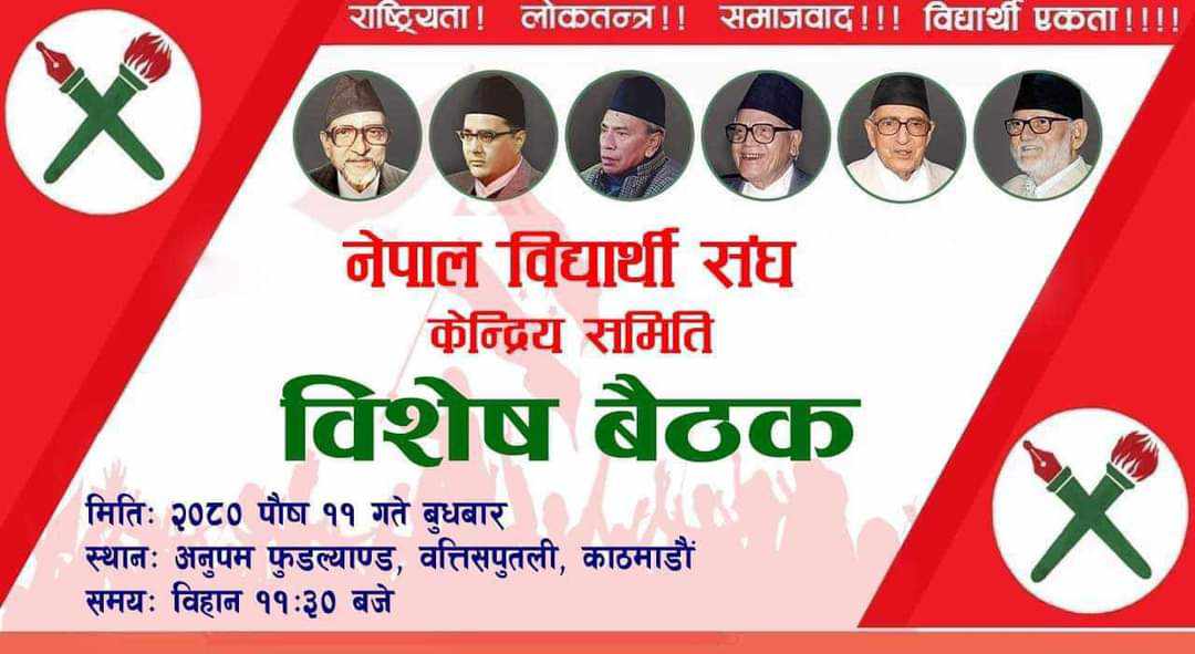 नेविसंघ संस्थापनइतर समूहले बुधबार बोलायो भेला