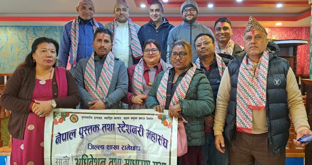 पुस्तक तथा स्टेसनरी ब्यवसायी रामेछापको अध्यक्षमा घिमिरे