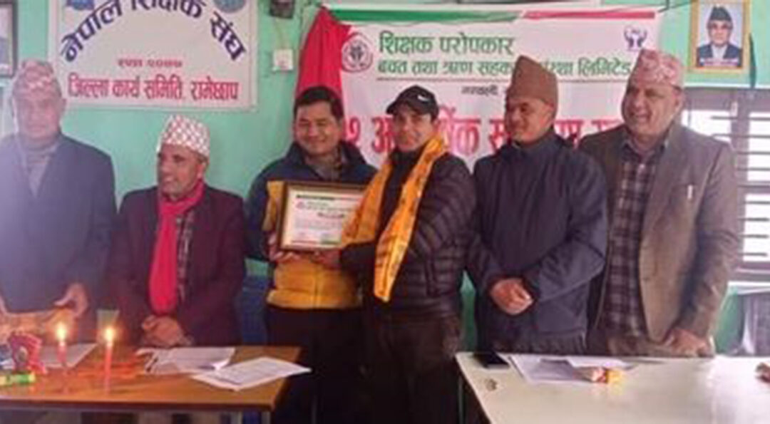 शिक्षक सहरकारीको नाफा ४ लाख