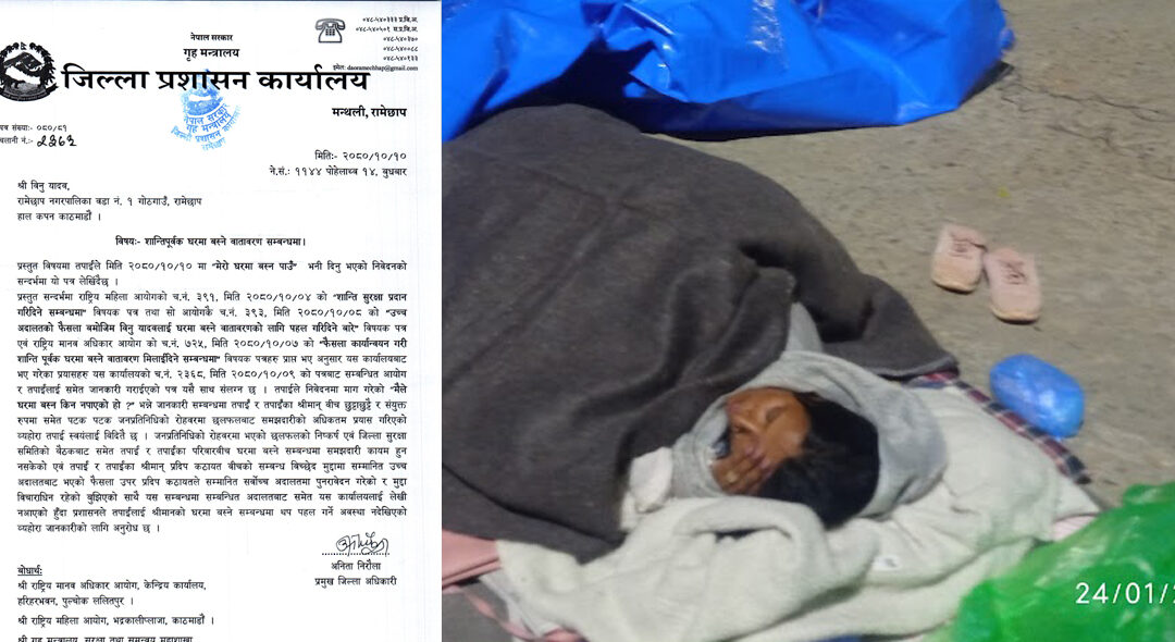 प्रशासनको बिनु यादवलाई पत्र ः घरमा बस्ने बातावरण बन्न सकेन