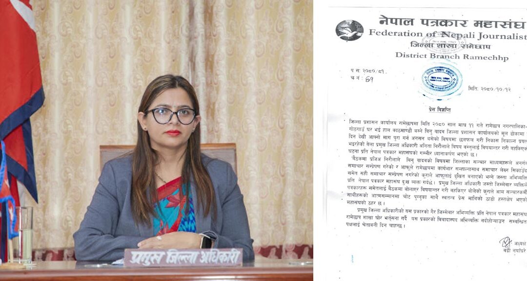 प्रजिअ निरौलाको अभिव्यक्ति प्रति पत्रकार महासंघको आपत्ति