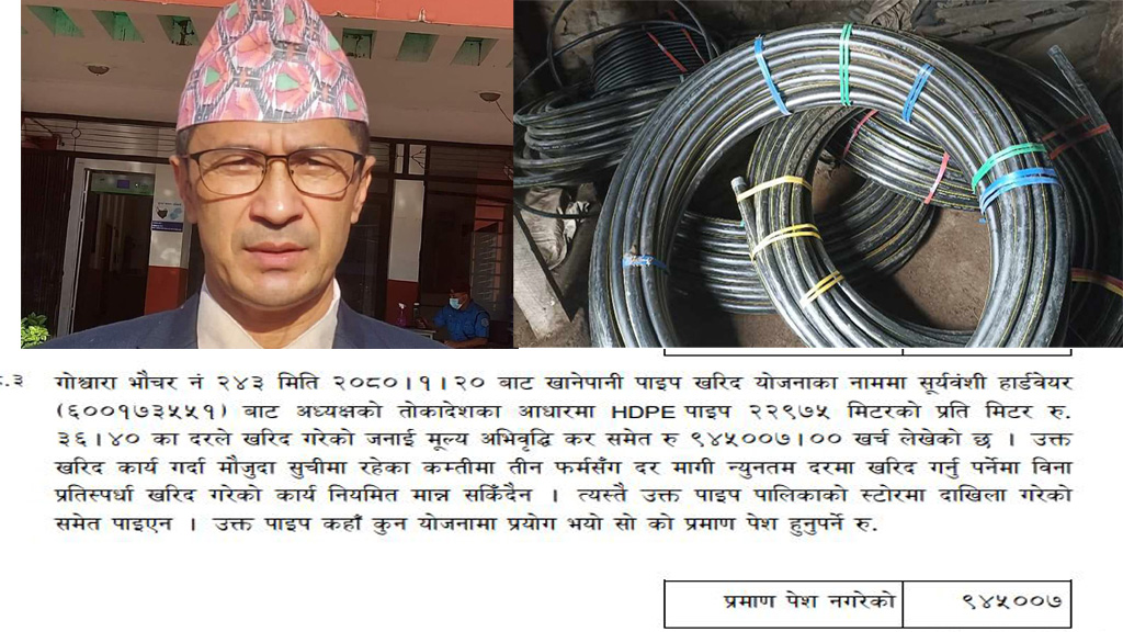  खाँडादेवी गाउँपालिका अध्यक्ष श्रेष्ठको अनियमितता – खानामा मात्र हैन ९ लाख ७५ हजारको विल छ पाइप छैन 