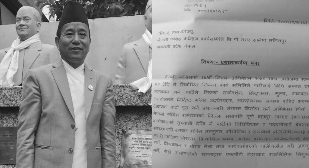 पार्टी सभापति कान्छारामको कार्यशैलीको विरोध गर्दै सभापति देउवालाई ध्यानाकर्षण पत्र
