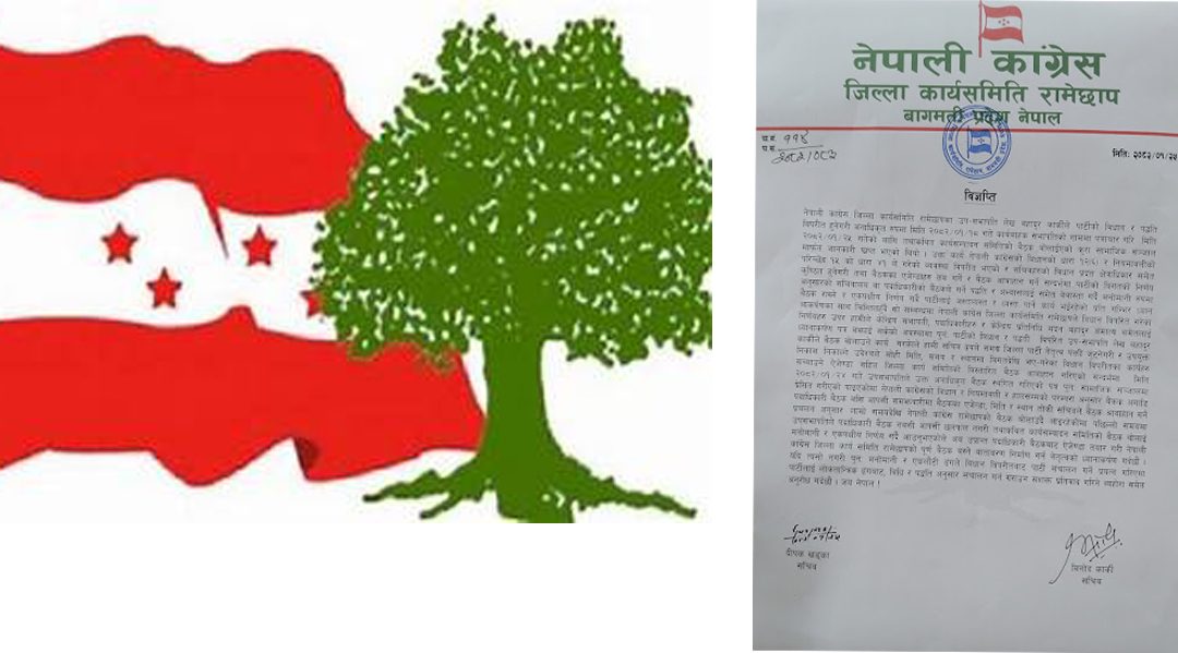 उप–सभापति कार्कीले पार्टी मनोमानी ढङ्गले सञ्चालन गरेको भन्दै सचिबद्धय कार्की र खड्का द्वारा विज्ञप्ति जारी
