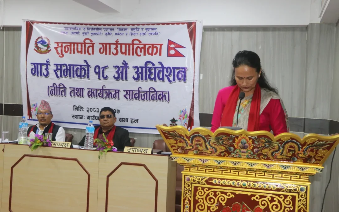 सुनापति गाउँपालिकाको नीति तथा कार्यक्रम सार्वजनिक, कृषि, पर्यटन र युवामुखी योजना प्राथमिकतामा