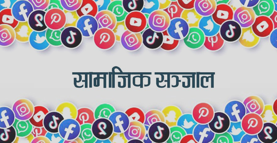 ठूला सामाजिक सञ्जालले दर्ता अस्वीकार, ओली कडा नीति लागू गर्न तयार