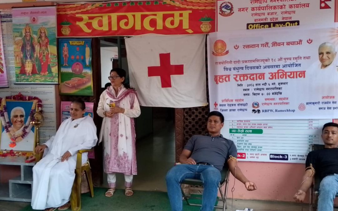 ब्रह्माकुमारिज नेपालको रक्तदान कार्यक्रम सम्पन्न