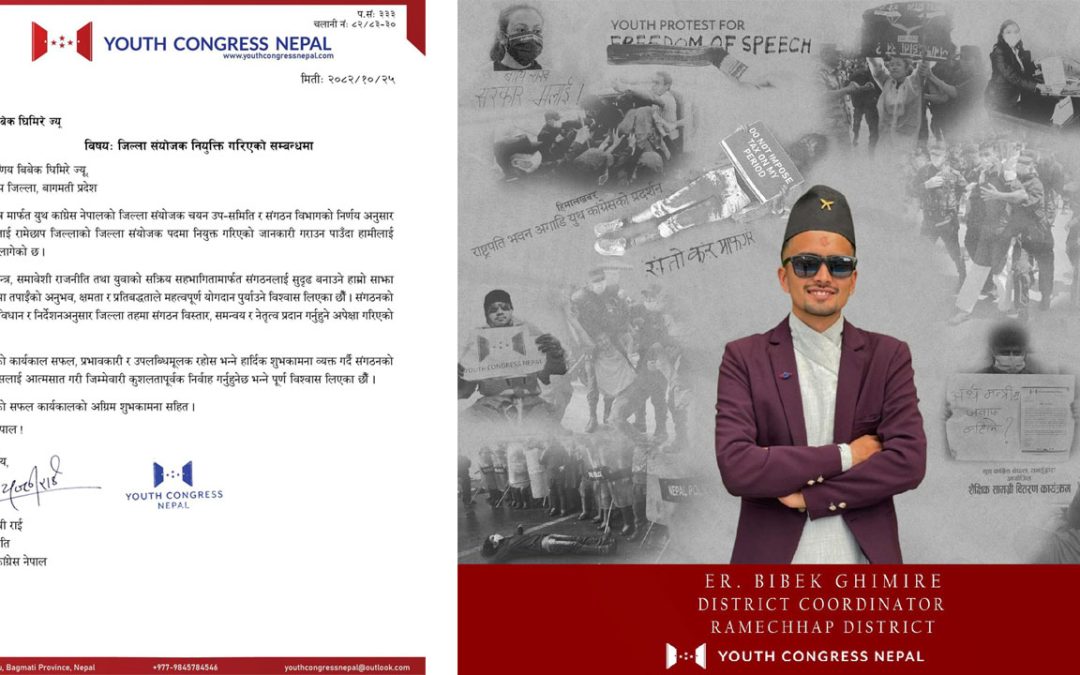 युथ कांग्रेस नेपालको रामेछाप जिल्ला संयोजकमा विबेक घिमिरे चयन