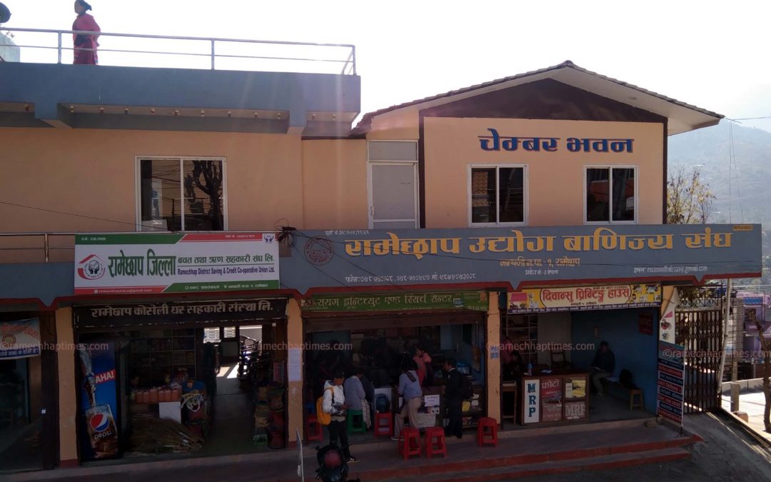 रामेछाप उद्योग वाणिज्य संघको  साधारणसभा र अधिवेशनमा आगामी महिना हुने