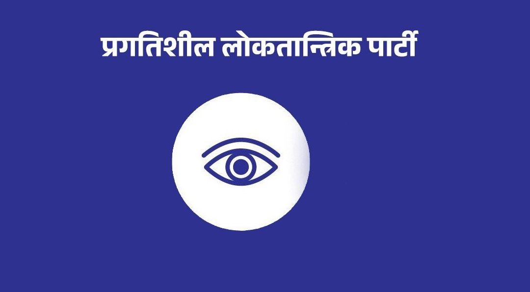 गोरखामा प्रलोपा द्वारा कांग्रेसलाई प्रत्यक्षतर्फ समर्थन गर्ने निर्णय