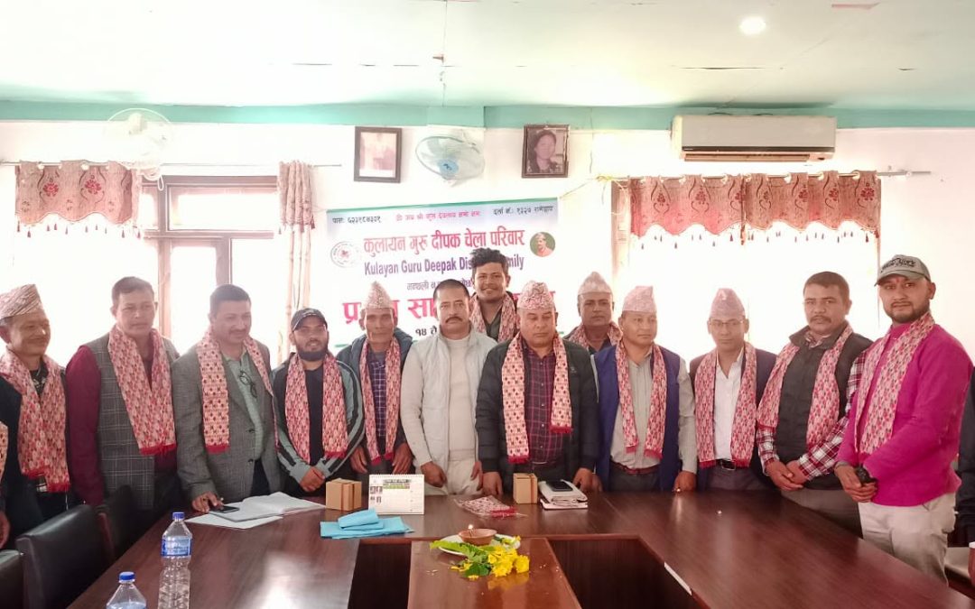 कुलायन गुरु दीपक चेला परिवारको पहिलो साधारण सभा सम्पन्न