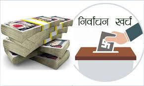 रामेछापका पाँच उम्मेदवारले बुझाए निर्वाचन खर्च, निर्वाचित सांसद बुढाथोकीद्वारा पनि विवरण पेश