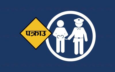 काठमाडौंका विभिन्न स्थानमा सिक्री लुट्ने गिरोह प्रहरीको नियन्त्रणमा