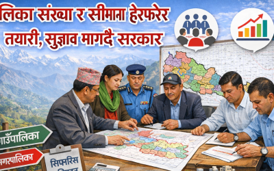 पालिका संख्या र सीमाना हेरफेरको तयारी, सुझाव माग्दै सरकार