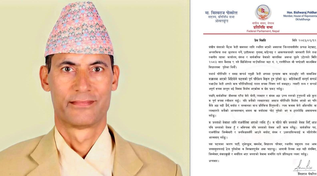 पोखरेलद्वारा विवादास्पद व्यवहार र अभिव्यक्तिप्रति क्षमायाचना