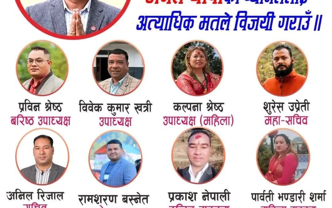 उद्योग वाणिज्य संघ दोलखाको अध्यक्षमा सनत थापासहित प्यानलै विजयी