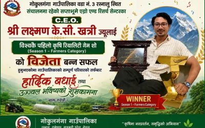 रअमा प्रथम केसीलाई गोकुलगंगाले दियो बधाई