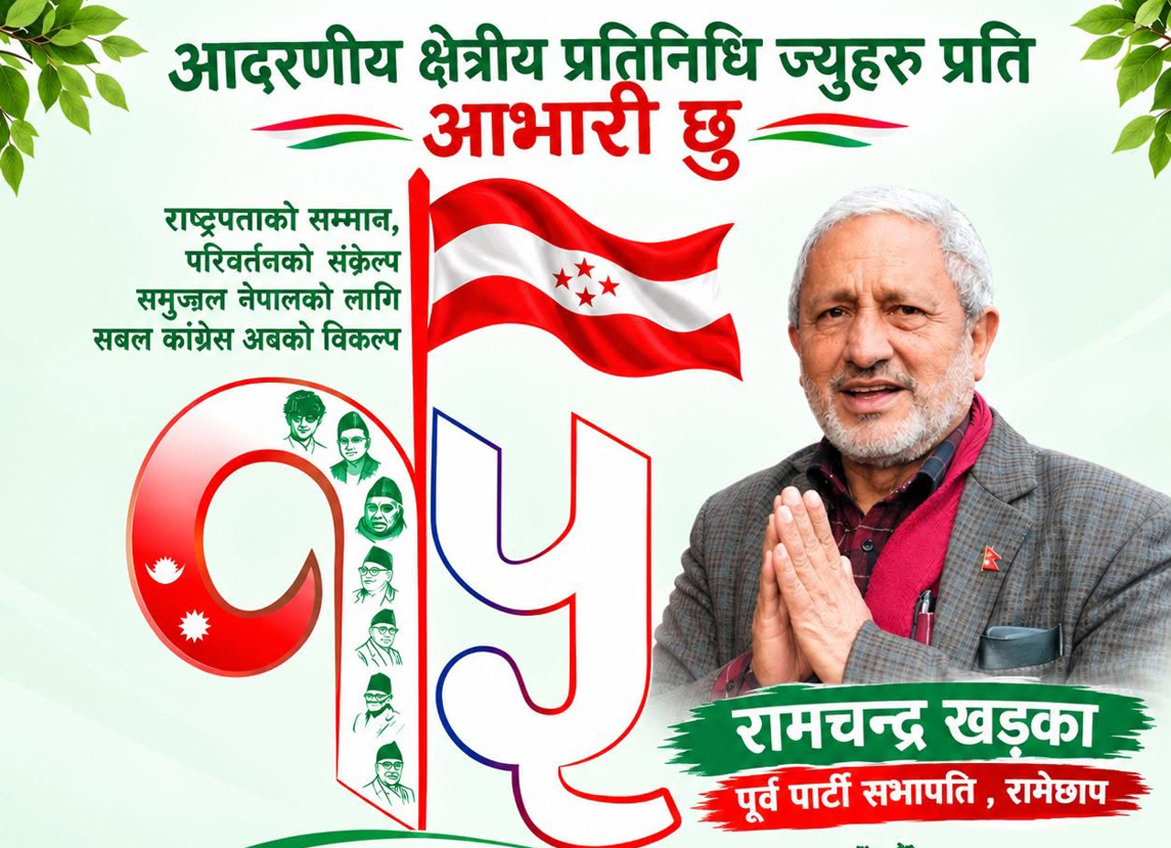 ramchandra khadka