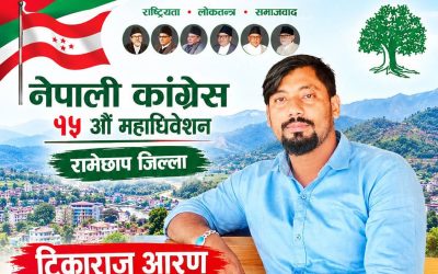 प्रदेश महाधिवेशन प्रतिनिधिमा सर्वाधिक मतसहित टीकाराज आरण निर्वाचित